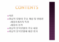 [글로벌정치경제] 국제 레짐의 귀납적 모델-2
