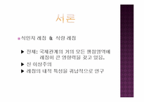 [글로벌정치경제] 국제 레짐의 귀납적 모델-4