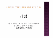 [글로벌정치경제] 국제 레짐의 귀납적 모델-5