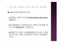 [글로벌정치경제] 국제 레짐의 귀납적 모델-6