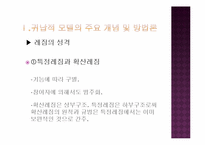 [글로벌정치경제] 국제 레짐의 귀납적 모델-8