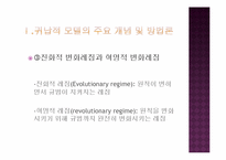 [글로벌정치경제] 국제 레짐의 귀납적 모델-10