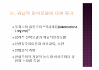 [글로벌정치경제] 국제 레짐의 귀납적 모델-16