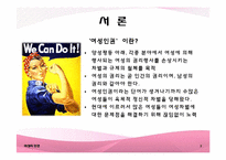 [국제화와리더십] 여성의 인권에 관한 분석-4
