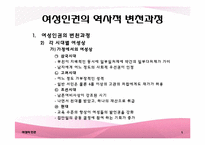[국제화와리더십] 여성의 인권에 관한 분석-6