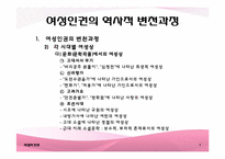 [국제화와리더십] 여성의 인권에 관한 분석-8