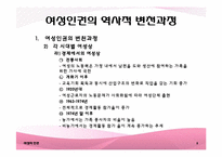 [국제화와리더십] 여성의 인권에 관한 분석-9