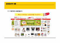 [경영정보학개론] B2C 와 C2C Market place-11
