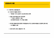 [경영정보학개론] B2C 와 C2C Market place-13