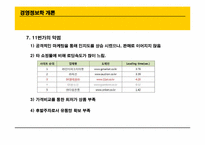 [경영정보학개론] B2C 와 C2C Market place-15