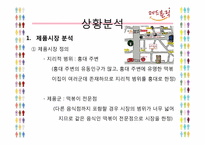 [마케팅전략] 레드홀릭(Red Holic)의 마케팅 전략 분석-4