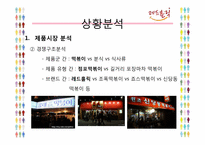 [마케팅전략] 레드홀릭(Red Holic)의 마케팅 전략 분석-7