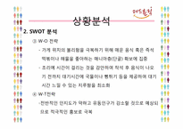 [마케팅전략] 레드홀릭(Red Holic)의 마케팅 전략 분석-12