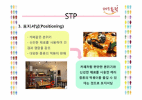 [마케팅전략] 레드홀릭(Red Holic)의 마케팅 전략 분석-15