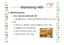 [마케팅전략] 레드홀릭(Red Holic)의 마케팅 전략 분석-19