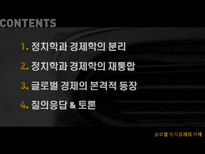 [글로벌정치경제] 국제정치경제의 학문적 배경-2
