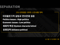 [글로벌정치경제] 국제정치경제의 학문적 배경-9