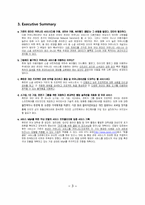 [경영학원론] hupod(휴팟) 소프트웨어 경영 분석-3