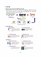 [경영학원론] hupod(휴팟) 소프트웨어 경영 분석-4