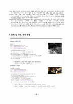 [경영학원론] hupod(휴팟) 소프트웨어 경영 분석-6