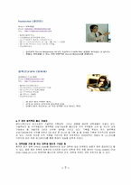 [경영학원론] hupod(휴팟) 소프트웨어 경영 분석-7