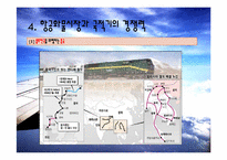 [국제운송론] 항공화물과 국적기의 경쟁력-11