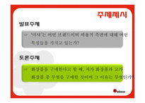 [마케팅의이해] MISSHA(미샤)의 비용우위와 가격경쟁-4