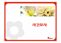 [마케팅의이해] MISSHA(미샤)의 비용우위와 가격경쟁-13
