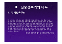 [글로벌정치경제] 현실주의의(신)중상주의 모델-8