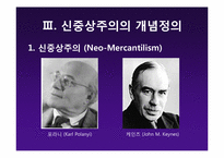 [글로벌정치경제] 현실주의의(신)중상주의 모델-10