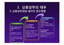 [글로벌정치경제] 현실주의의(신)중상주의 모델-12