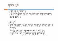 [인적자원론] HRD MODEL 평가와 도입 사례 분석-8