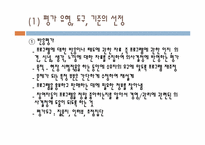 [인적자원론] HRD MODEL 평가와 도입 사례 분석-9
