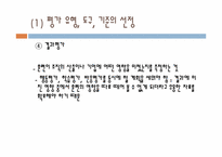 [인적자원론] HRD MODEL 평가와 도입 사례 분석-12