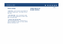 [마케팅관리론] PMC(Performance, Music, Cinema) 프로덕션의 마케팅 전략-12