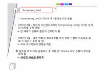 [국제경영] 타이바트의붕괴에 따른 아시아 금융위기와 대처방안-16
