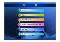 [국제경영전략] 롯데리아의 중국진출 실패 사례와 향후 방향 설정-2