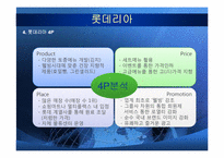 [국제경영전략] 롯데리아의 중국진출 실패 사례와 향후 방향 설정-8