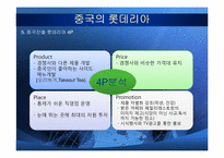 [국제경영전략] 롯데리아의 중국진출 실패 사례와 향후 방향 설정-13
