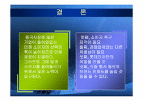 [국제경영전략] 롯데리아의 중국진출 실패 사례와 향후 방향 설정-16