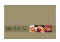 [노사관계] 우리은행을 중심으로 바라 본 노사관계 관리-3