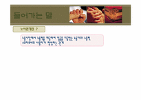 [노사관계] 우리은행을 중심으로 바라 본 노사관계 관리-5