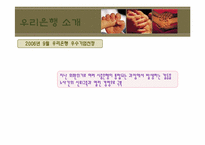 [노사관계] 우리은행을 중심으로 바라 본 노사관계 관리-11