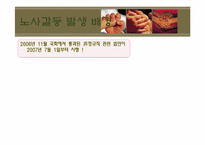 [노사관계] 우리은행을 중심으로 바라 본 노사관계 관리-15