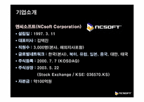[다국적기업론] 엔씨소프트의 해외진출-7