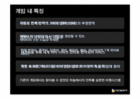 [다국적기업론] 엔씨소프트의 해외진출-13