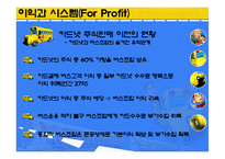 [기업윤리] 대구 버스의 윤리 경영 방안-8