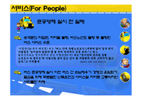 [기업윤리] 대구 버스의 윤리 경영 방안-13