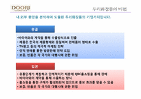 [국제경제학] 두리 화장품 경영 전략 분석-3