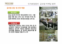 [국제경제학] 두리 화장품 경영 전략 분석-12